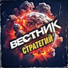 Логотип телеграм канала @ageofhistory4 — 🛡Вестник Стратегий/Age of history ♟