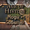 Logo of telegram channel ageofhistorynewsandmods — Age of history mods news