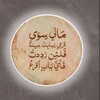 شعار قناة تلجرام ageroxf — وَلِمَنۡ خَافَ مَقَامَ رَبِّهِۦ جَنَّتَانِ