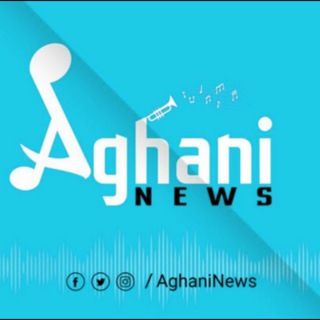 لوگوی کانال تلگرام aghaninews1 — Aghani News - أغاني نيوز