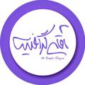 Logo saluran telegram aghaygraphist — آموزش فتوشاپ | آقای گرافیست🎨
