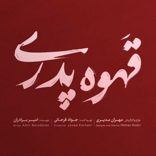 لوگوی کانال تلگرام aghrabe_aashegh — قهوه پدری