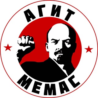 Логотип телеграм канала @agit_memas — АГИТ МЕМАС