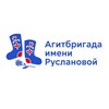 Логотип телеграм канала @agitbrigadaruslanovoy — Агитбригада им. Руслановой