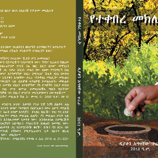 የቴሌግራም ቻናል አርማ agiztefera — አግዛቸው ተፈራ