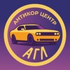 Логотип телеграм канала @aglcentr — АГЛ Антикор Центр