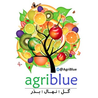 لوگوی کانال تلگرام agriblue — گل نهال بذر