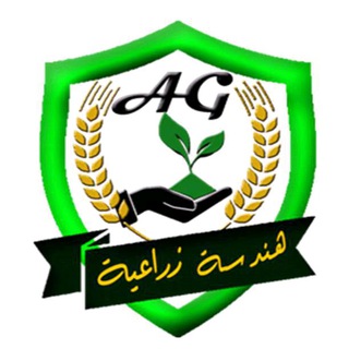 Logo saluran telegram agricultural_eng — هندسه زراعية