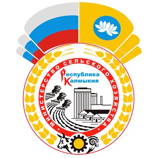 Логотип телеграм канала @agricultural_industry — Министерство сельского хозяйства Калмыкии