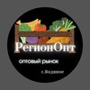 Логотип телеграм канала @agricultural_market_regionopt — Рынок "РегионОПТ" с.Водяное🍅🥒