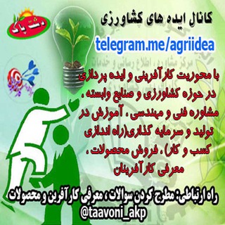 Logo of telegram channel agriidea — 💡ایده های کشاورزی و صنایع وابسته🌱