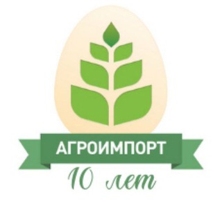 Логотип телеграм канала @agro_import_ru — Агроимпорт🐣