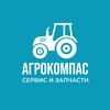 Логотип телеграм канала @agrocompasnote — АГРОКОМПАС. Сервис и запчасти