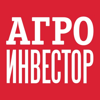Логотип телеграм канала @agroinvestor — Agroinvestor | Новости АПК