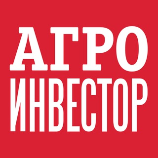 Логотип телеграм канала @agroinvestor — Агроинвестор | Новости АПК