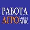 Логотип телеграм канала @agrojobru — РАБОТА В АГРО