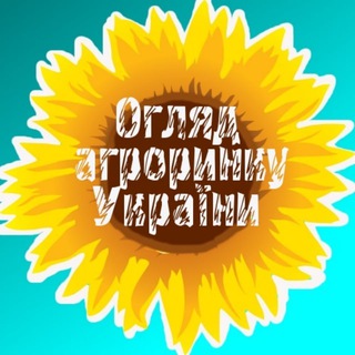 Логотип телеграм канала @agromarketukraine — Огляд Агроринку України