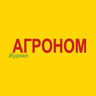 Логотип телеграм -каналу agronomcom — Журнал Агроном