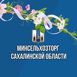 Логотип телеграм канала @agrotrade65 — #Минсельхозторг65