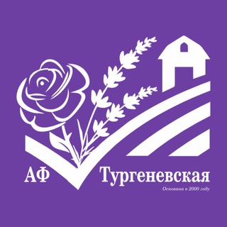 Логотип телеграм канала @agroturg — АФ Тургеневская • Лаванда • Роза • Крым