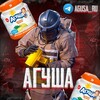 Логотип телеграм канала @agusa_ru — АГУША