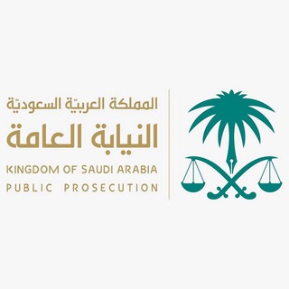 لوگوی کانال تلگرام ah_09law — تجميعات لأختبار النيابة العامة
