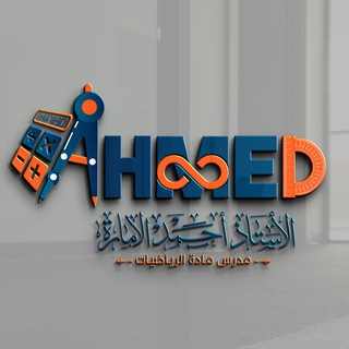 Logo saluran telegram ah_alemara — الاستاذ احمد الامارة