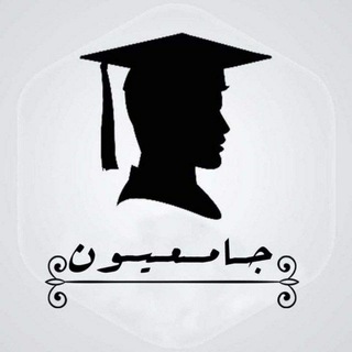 لوگوی کانال تلگرام ah21edzlo — طلاب جامعيون 📘🇮🇶❤
