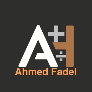 电报频道的标志 ah89math — الاستاذ احمد فاضل