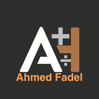 لوگوی کانال تلگرام ah89math — الاستاذ احمد فاضل
