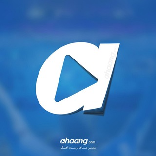 لوگوی کانال تلگرام ahaang — دانلود آهنگ | رسانه آهنگ