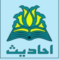 Logo saluran telegram ahadithshia — احادیث
