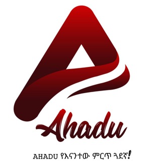 የቴሌግራም ቻናል አርማ ahadu_goh — AHADU
