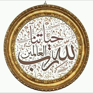 لوگوی کانال تلگرام ahadyss — حياتنا مع الله أجمل