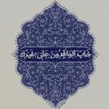لوگوی کانال تلگرام ahaed — وألحقني بالصالحين 🖤┊