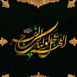 لوگوی کانال تلگرام ahali_masjed — مسجد بقیه الله الاعظم (عج)