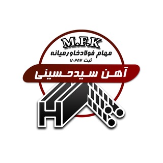 Logo saluran telegram ahan_seyed_hoseiny — بورس آهن آلات مشهد | سیدحسینی