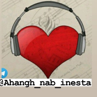 لوگوی کانال تلگرام ahangh_nab_inesta — Ahangh_nab_inesta