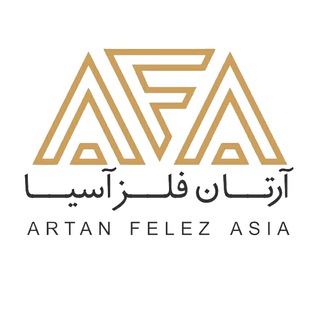 لوگوی کانال تلگرام ahanmarketco — آرتان فلز آسیا