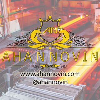 لوگوی کانال تلگرام ahannovin — 💥آهن نوين💥