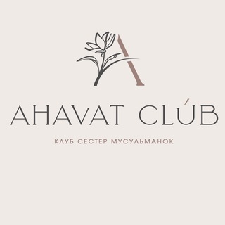 Logo saluran telegram ahavat_club — Ahavat club