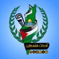 Logo saluran telegram ahdathps — شبكة أحداث فلسطين