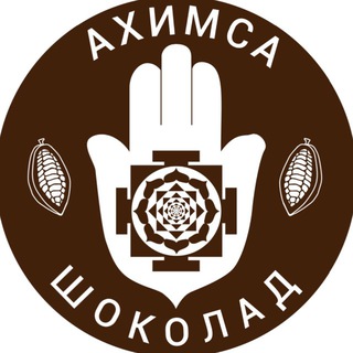 Logo of telegram channel ahimsa_chocolate — Ахимса Шоколад