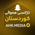 Logo saluran telegram ahk_media — ئاژانسی ھەواڵی کوردستان