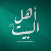 لوگوی کانال تلگرام ahlabayt_313 — Ahl al-Bayt