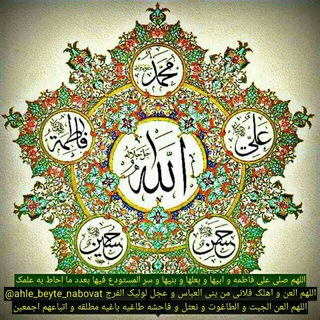 لوگوی کانال تلگرام ahle_beyte_nabovat — اهلبیت علیهم السلام