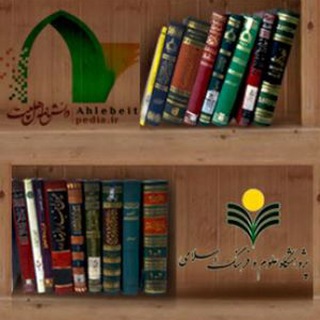 لوگوی کانال تلگرام ahlebeitpedia — دانشنامه اهل‌بیت علیهم السلام