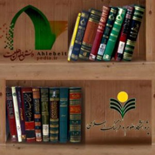 لوگوی کانال تلگرام ahlebeitpedia — دانشنامه اهل‌بیت علیهم السلام