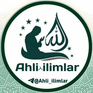 Telegram kanalining logotibi ahli_ilimlar — «Ahli ilmlar»