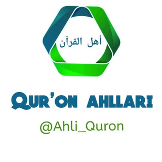 Telegram kanalining logotibi ahli_quron — Qur'on Ahllari |